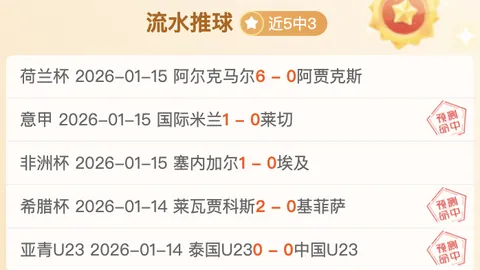 东京奥运男子足球成绩排行榜